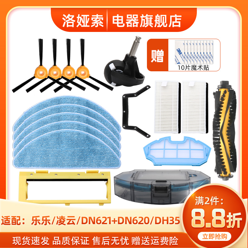 适配科沃斯扫地机器人乐乐