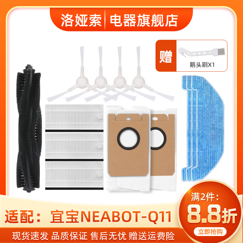 适配neabot宜宝q11扫地机器人