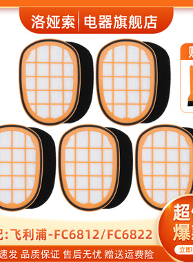 适配飞利浦吸尘器配件滤网 FC6812/6814/6822/6823/6827/6908滤芯