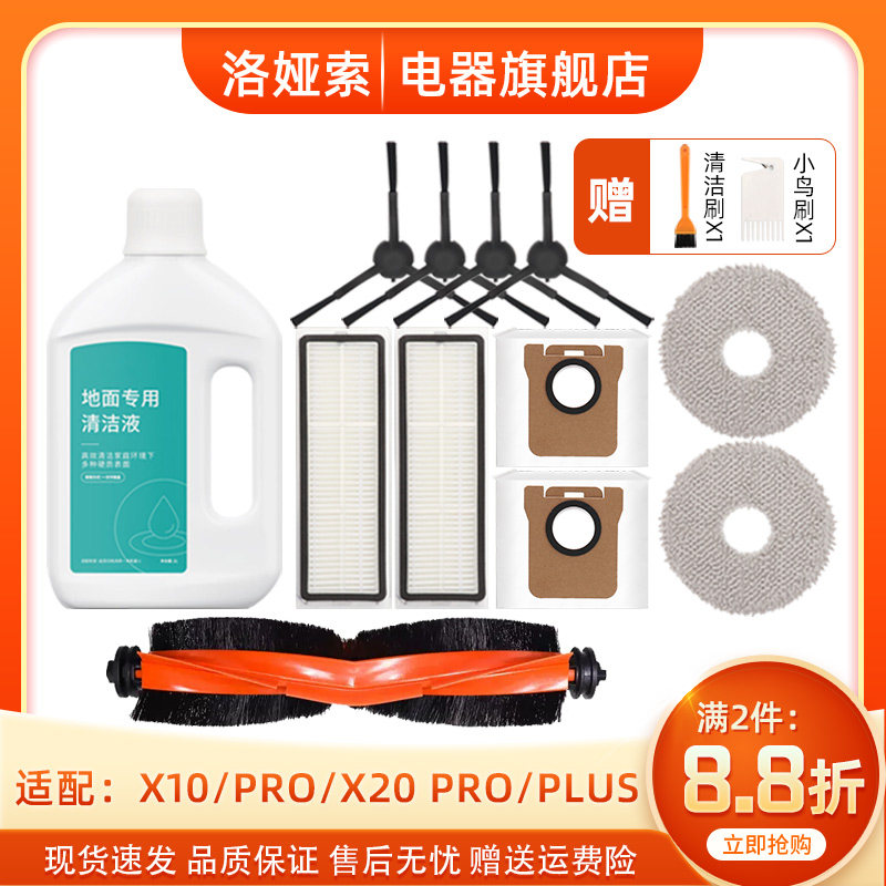 适配追觅扫地机器人X10/X20耗材