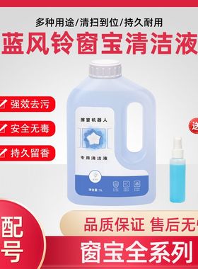 适配科沃斯W880/920/850/W1/W2 PRO窗宝擦窗机器人玻璃清洁液洗剂