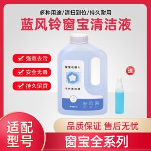 适配科沃斯W880 850 PRO窗宝擦窗机器人玻璃清洁液洗剂 920