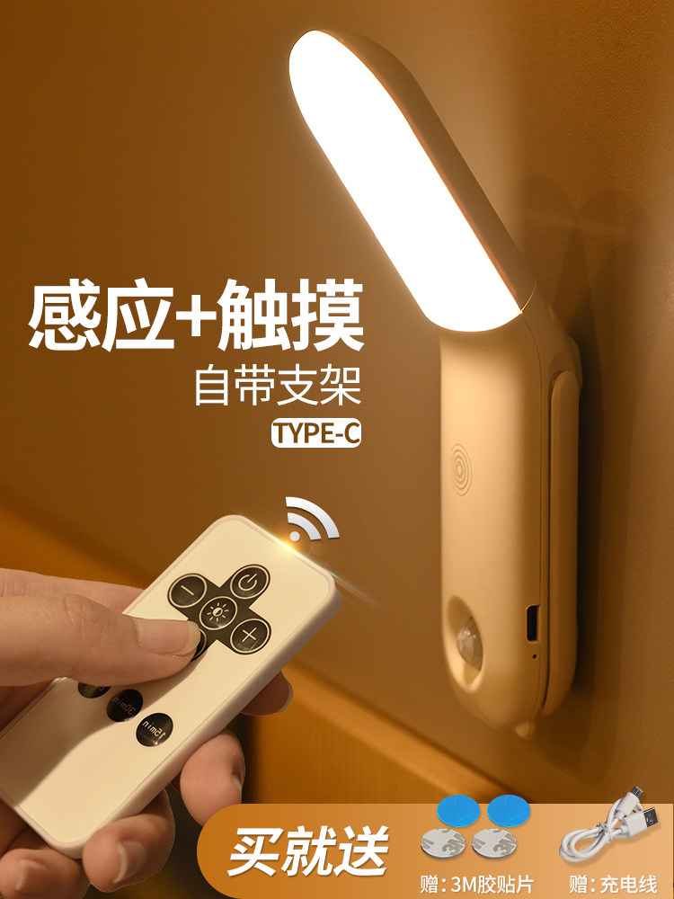 床头阅读灯可充电壁灯遥控感应磁夜灯卧室睡眠便携式宿舍书房小台