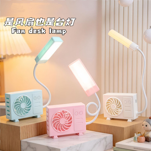 可爱风扇小台灯  床头小夜灯  看书阅读灯