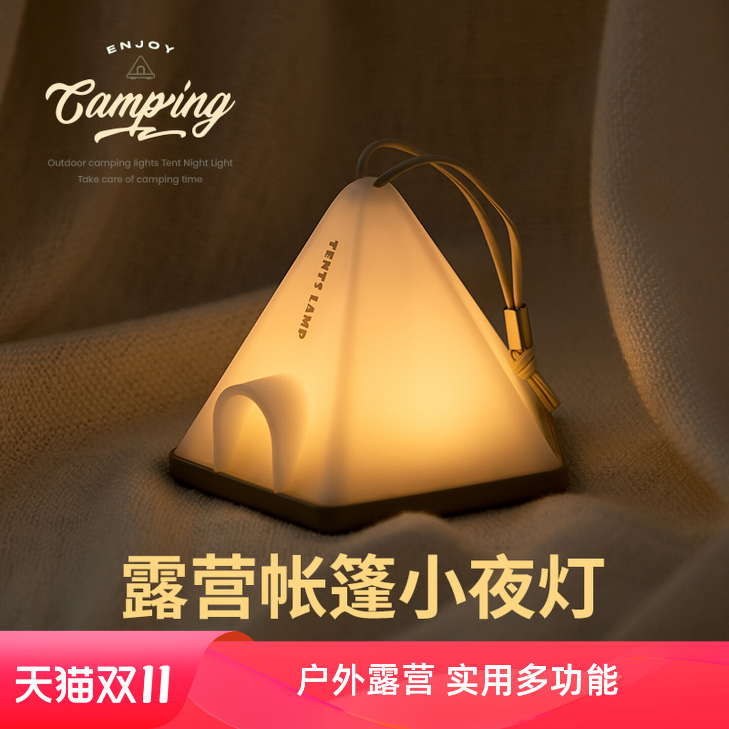 户外露营帐篷小夜灯长续航照明图片