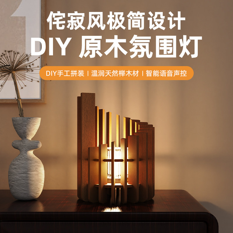 创意小夜灯卧室睡眠灯暖光灯语音控制灯房间欧式原木风高级氛围灯
