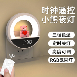 遥控小夜灯卧室睡眠灯婴儿哺乳护眼儿童房夜灯时钟卡通插电床头灯