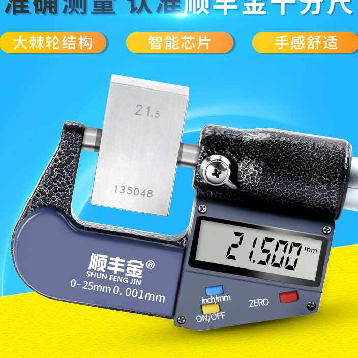 好货。双圆尖头叶片数显千分尺座025mm0001高精度外径千分尺卡尺