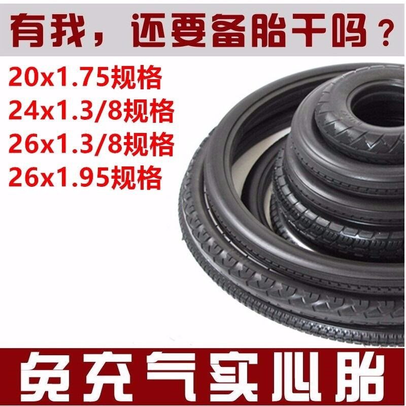 极速。普通26*1.95实心胎防t轮胎山地车自行车实心胎20x1.75/24/2