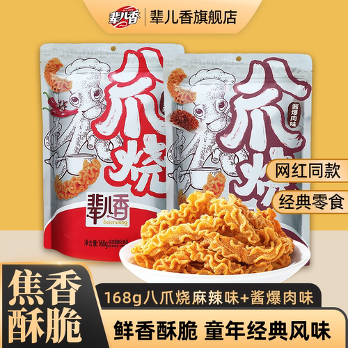 辈儿香八爪烧168g麻辣味