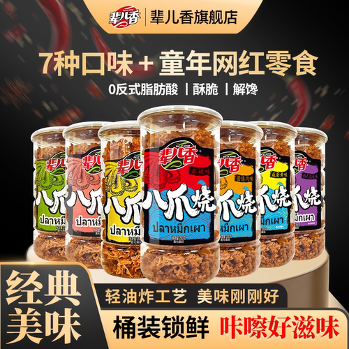 辈儿香八爪麻辣宿舍网红爆款零食