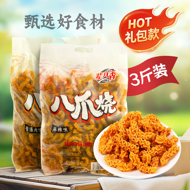 【辈儿香】网红零食3斤超大包八爪烧工厂直销超市炒货店囤货送礼