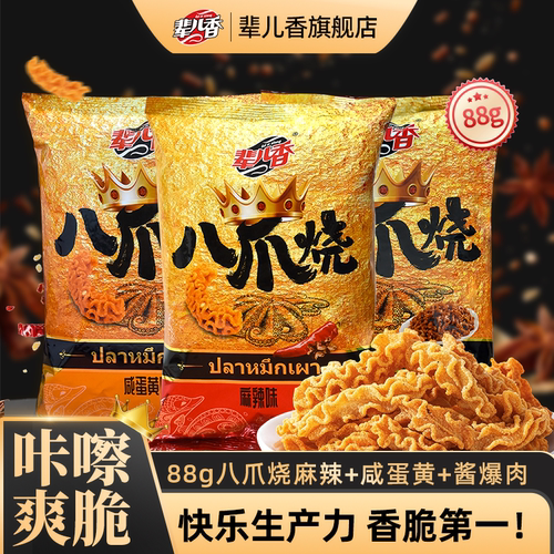 辈儿香88g八爪烧麻辣咸蛋黄味