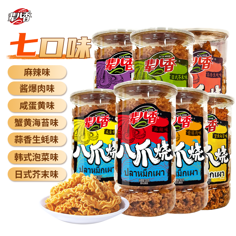 辈儿香八爪烧大罐装锅巴网红爆款