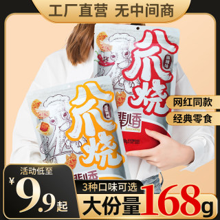 八爪烧辈儿香168g*3包零食网红爆款锅巴休闲食品小吃8090后礼包