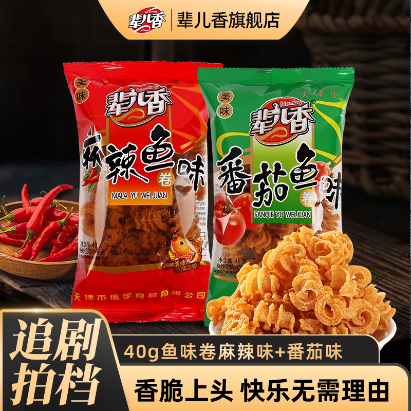辈儿香麻辣鱼锅巴零食小吃网红爆款办公室零食休闲零食