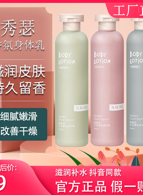 秀瑟保湿滋润补水角鲨烷身体乳