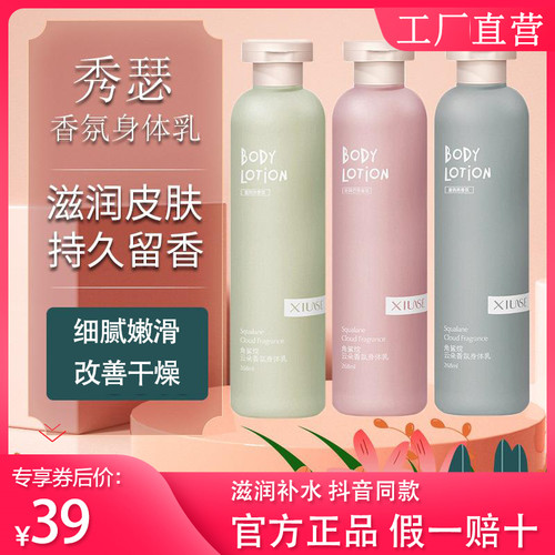 秀瑟保湿滋润补水角鲨烷身体乳