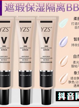 【明星代言买一发三】yzs遮瑕保湿隔离BB霜隐形毛孔提亮肤色