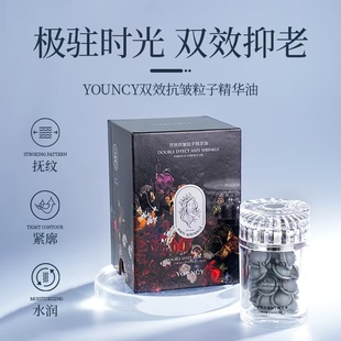 YOUNCY双效抗皱粒子精华油紧致淡纹以油养肤