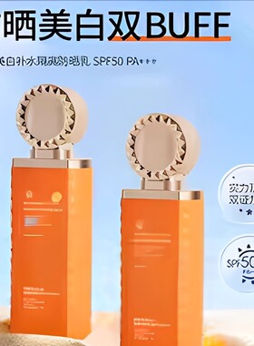 颜蔻美白补水隔离防晒乳 SPF50 PA+++（橙色版）