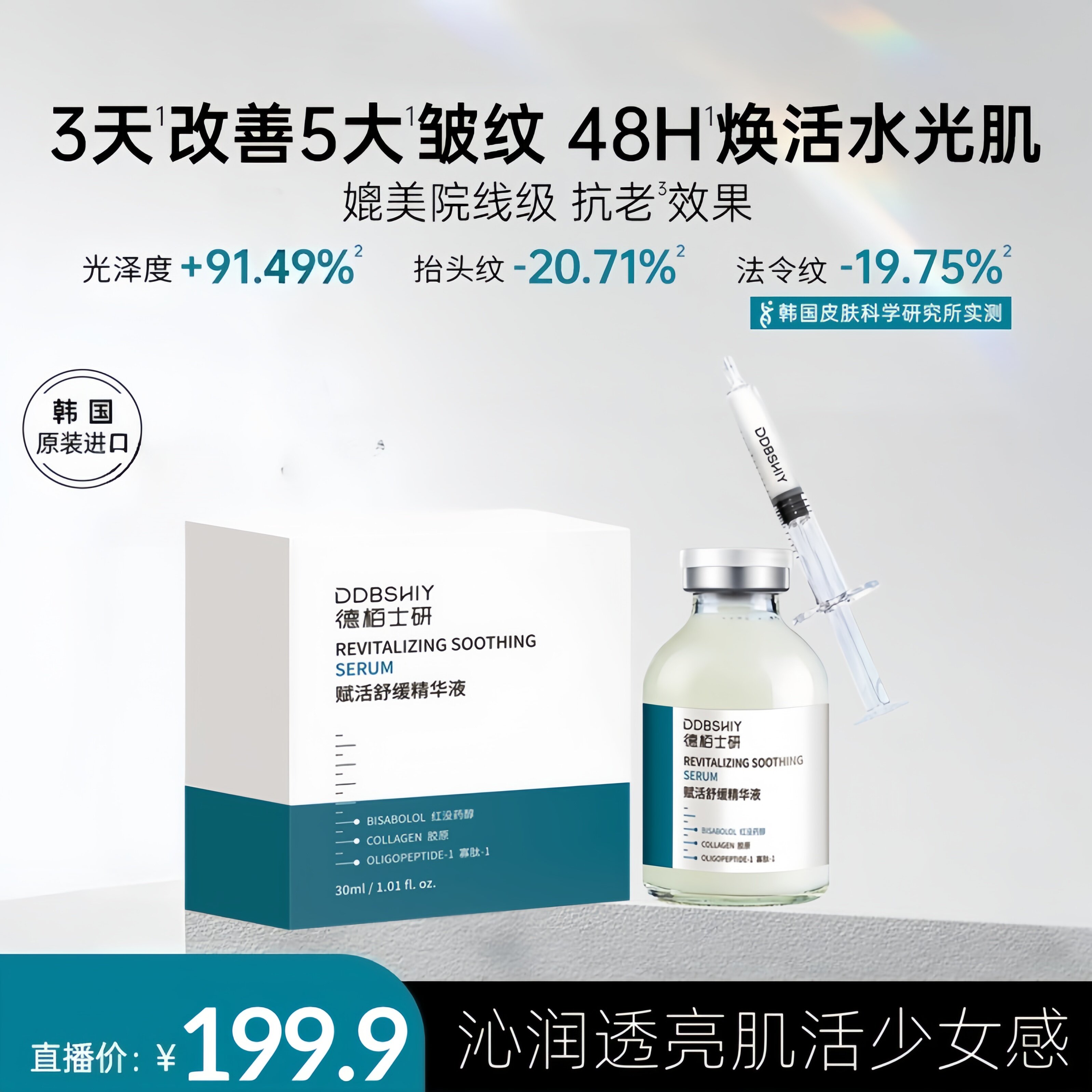 PDRN精华抗皱紧致提拉滋养保湿修护舒缓敏感肌打造膨弹肌肤ZY
