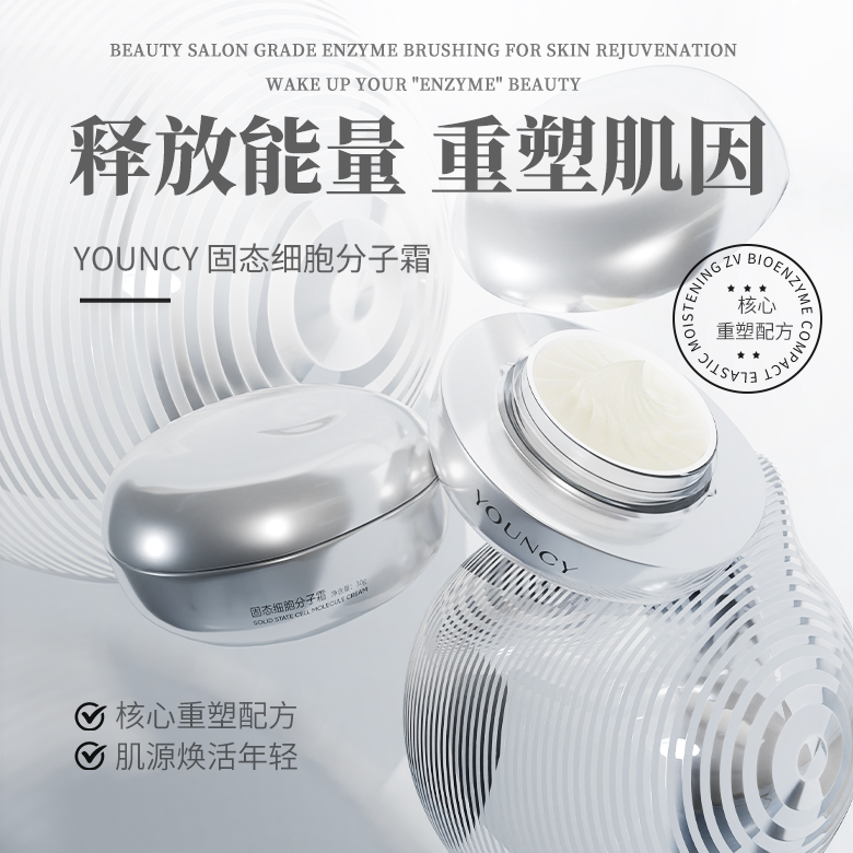 固态细胞分子霜滋润肌肤抗皱紧致细腻保湿
