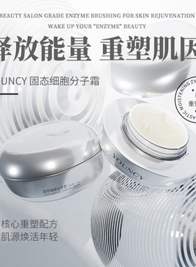 YOUNCY固态细胞分子霜Ⅰ