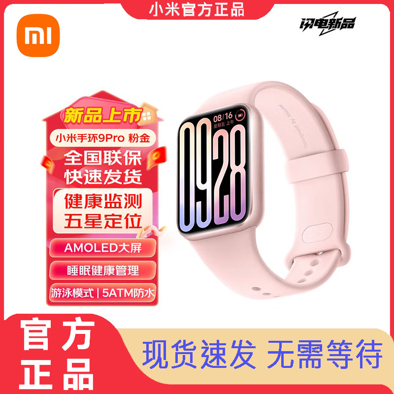 小米手环9Pro智能手环运动手环血氧心率睡眠监测全面屏长续航NFC