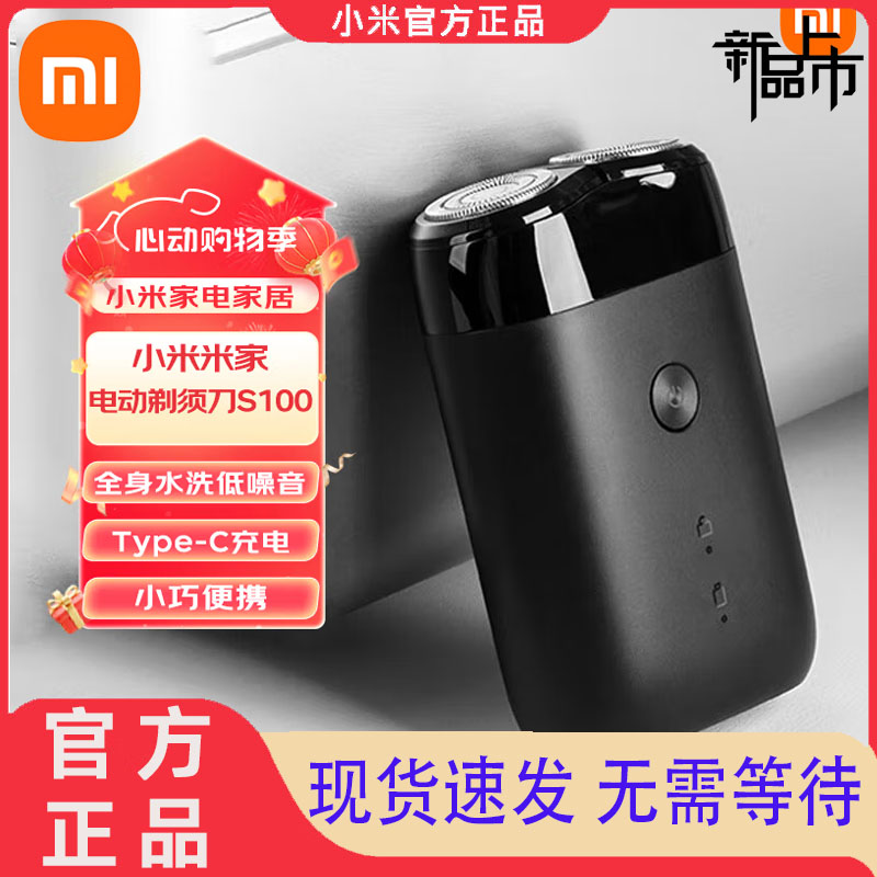 小米米家电动剃须刀S100