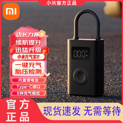小米米家充气宝2汽车载充气泵