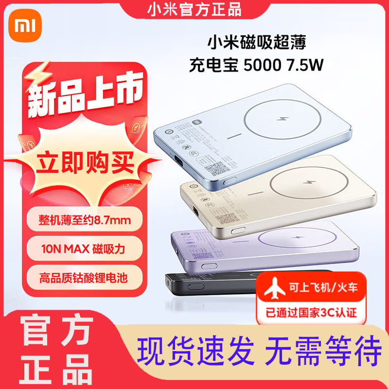 小米便携超薄磁性双向快充充电宝