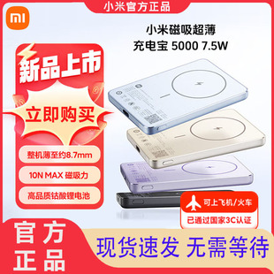 小米磁吸超薄充電寶 7.5W 小巧便攜無線充超薄USB C雙向快充 5000