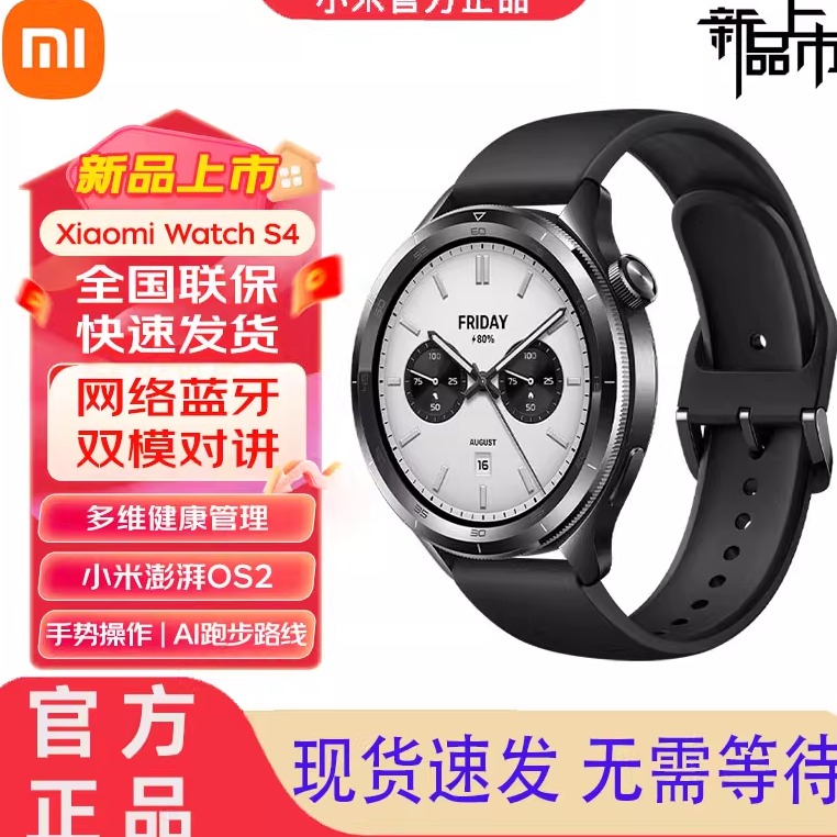 Xiaomi Watch S4智能手表Xiaomi Watch S4智能手表蓝牙通话手表