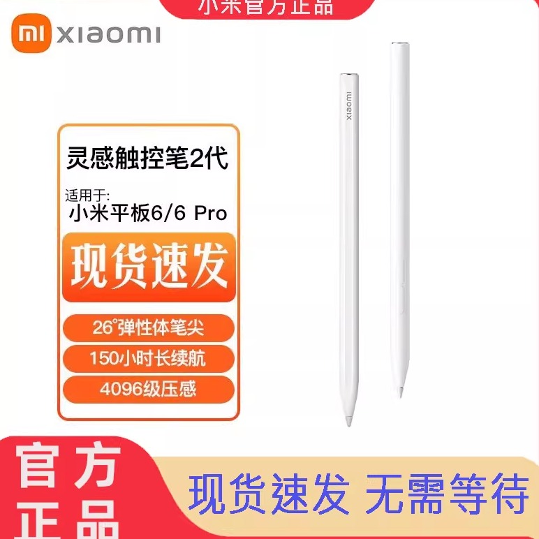 小米灵感触控笔第二代焦点触控笔