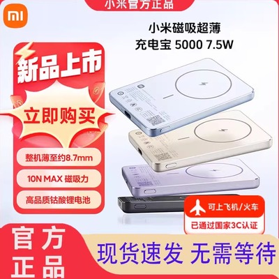 小米便携超薄磁性双向快充充电宝