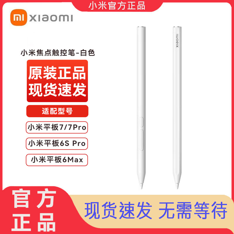 防误触小米触控笔适配Pad7/7Pro