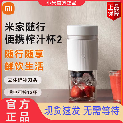 米家随行便携榨汁杯2家用无线