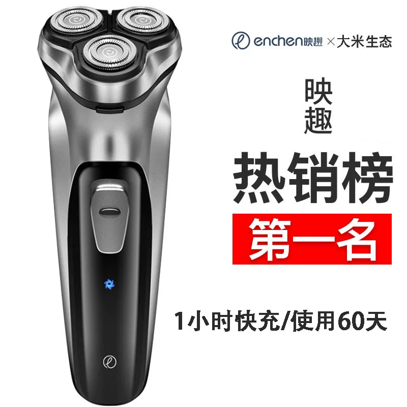 映趣剃须刀电动三头剃须刀刮胡刀