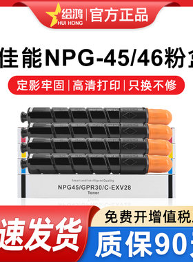 绘鸿 适用佳能NPG45 46粉盒IR-AC5045i/5051/5250/5255 IR-AC 5030/ 5035/C5235/C5240复印机碳粉 彩粉 墨粉