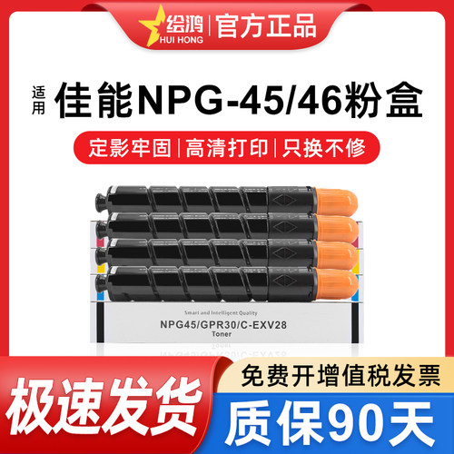 绘鸿NPG4546粉盒复印机碳粉盒