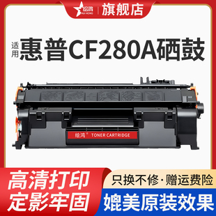 M401DN M400墨盒M425DN Pro P2050粉盒 P2055D cf280a打印机M401D P2035N 适用惠普HP80A硒鼓LaserJet MFP