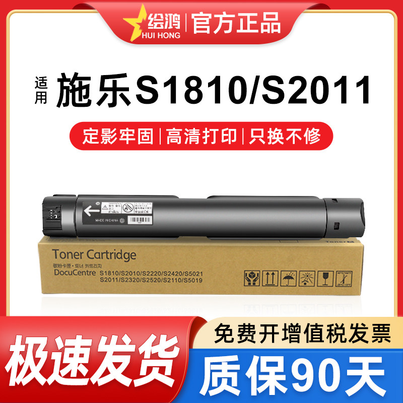 绘鸿S18102011复印机碳粉盒