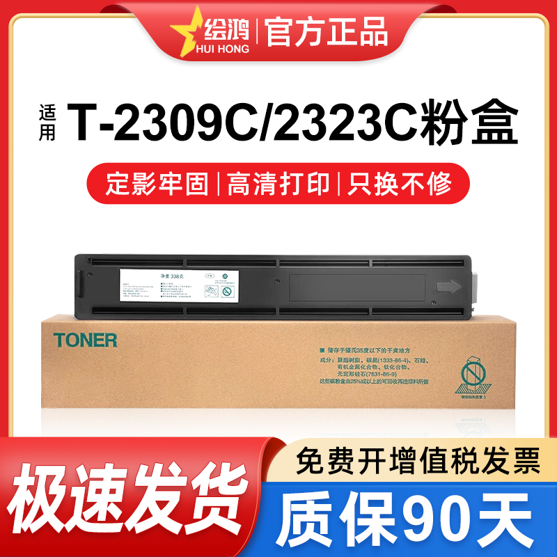 绘鸿复印机粉盒T23232309