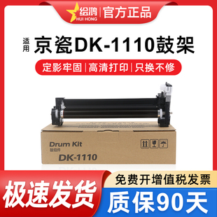M1025D 1125MFP套鼓 MitaFS1040 1025 1020 PNM1520H P1025D 1120 1060DN 适用京瓷DK1110鼓架Koyocera 绘鸿