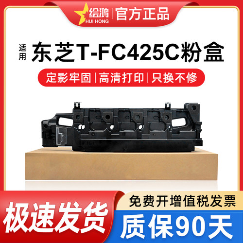绘鸿复印机废粉盒T-FC425