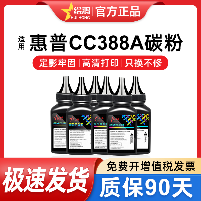 绘鸿适用C12A打印机墨粉cc388a