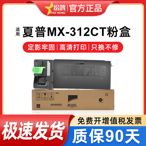绘鸿MX-312CT复印机粉盒