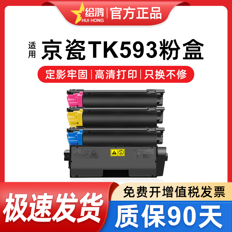 绘鸿复印机粉盒TK593粉盒