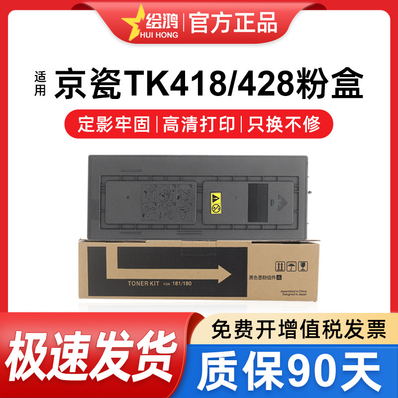 绘鸿 适用京瓷TK428粉盒 KM 1620/2020/1635/2035/2050复印打印一体机碳粉 墨粉 粉筒 粉仓 京瓷418碳粉